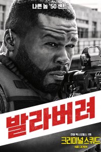 Постер к Охота на воров (2018)