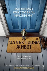 Постер к Короче (2017)
