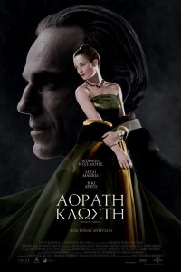 Постер к Призрачная нить (2017)