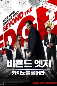 Постер к За гранью реальности (2018)