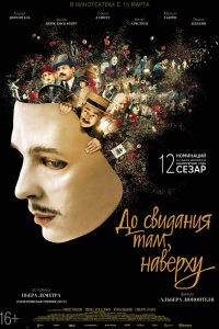 Постер к До свидания там, наверху (2017)