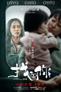 Постер к Потерянная (2018)
