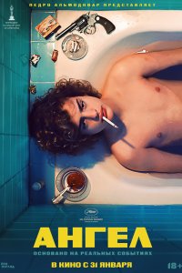 Постер к Ангел (2018)