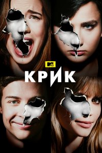Постер к Крик (1-3 сезон)