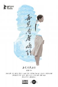 Постер к Собака, лающая на луну (2019)