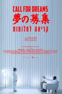 Постер к Зов мечты (2018)