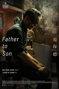 Постер к От отца к сыну (2018)