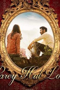 Постер к Держись подальше, любовь (2019)