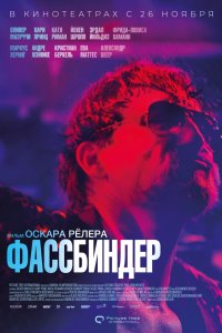 Постер к Фассбиндер (2020)