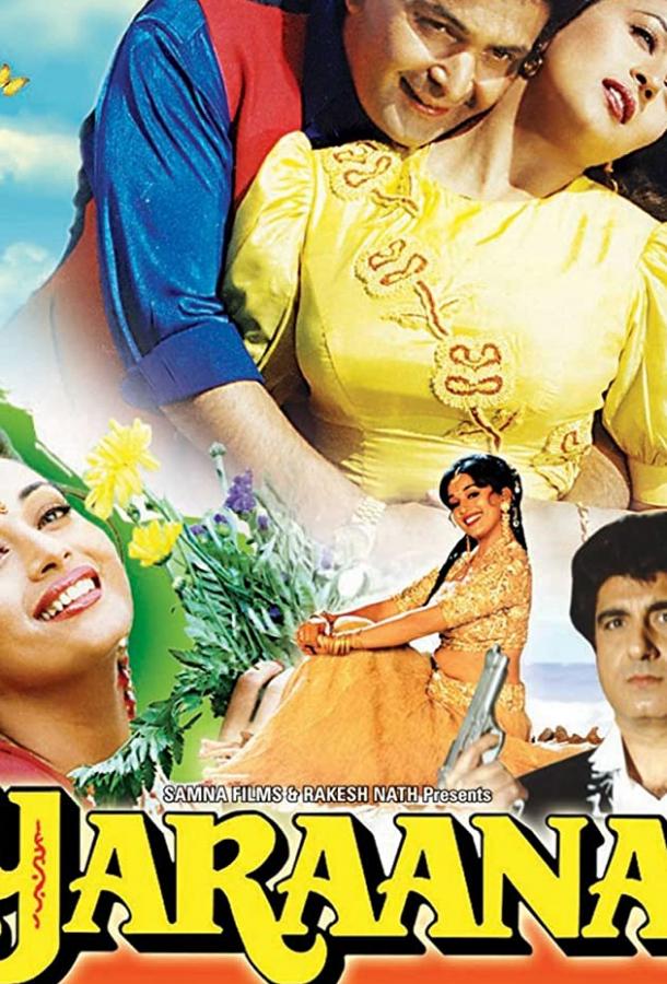 Постер к Любовь всерьез (1995)