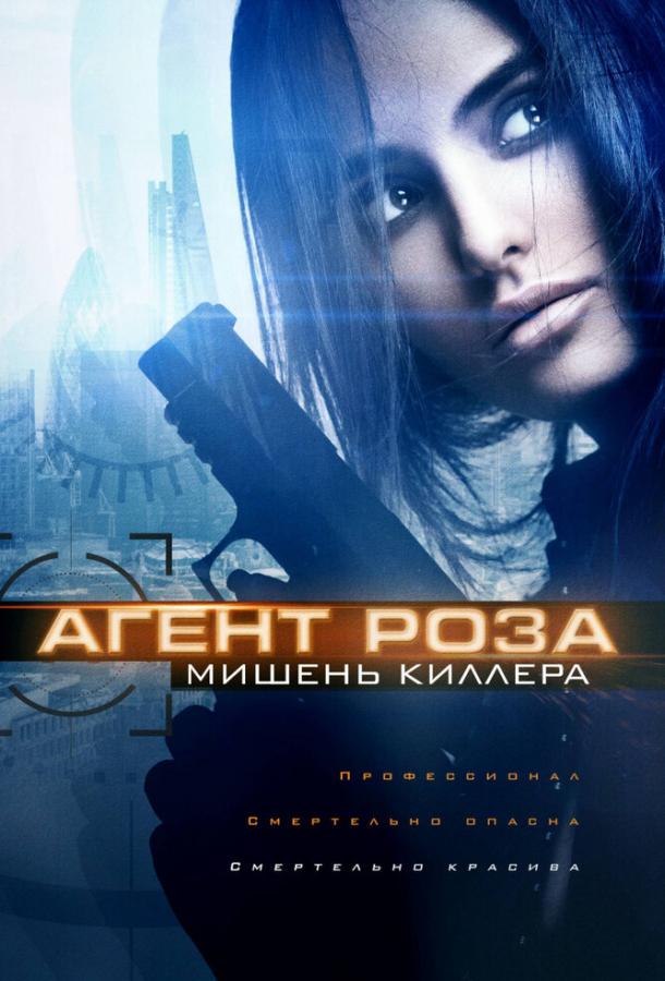 Постер к Агент Роза: Мишень киллера (2019)