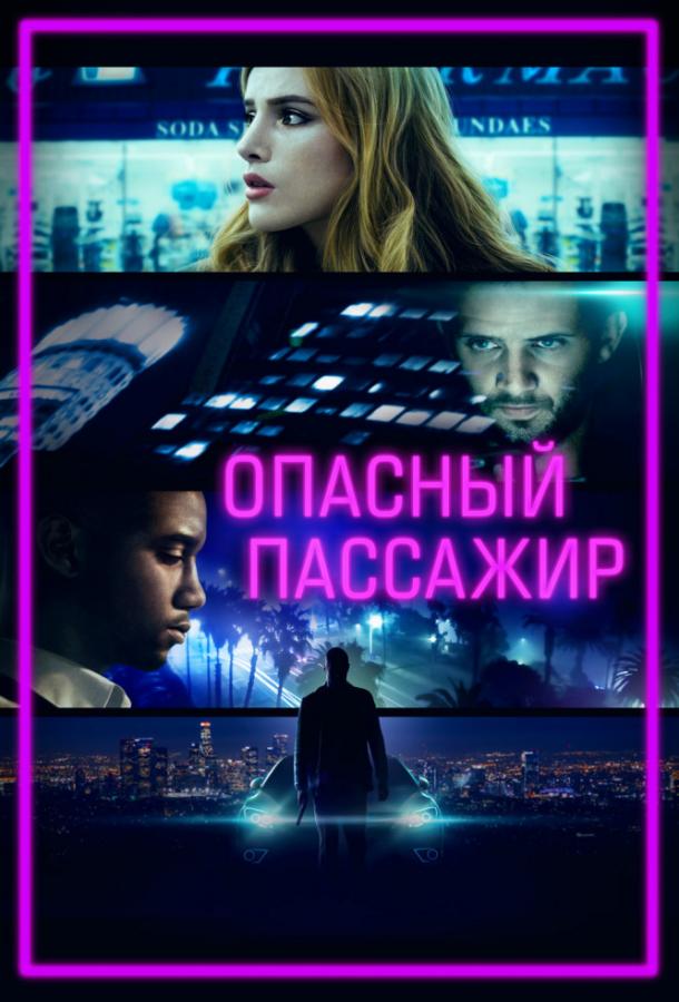 Постер к Опасный пассажир (2018)
