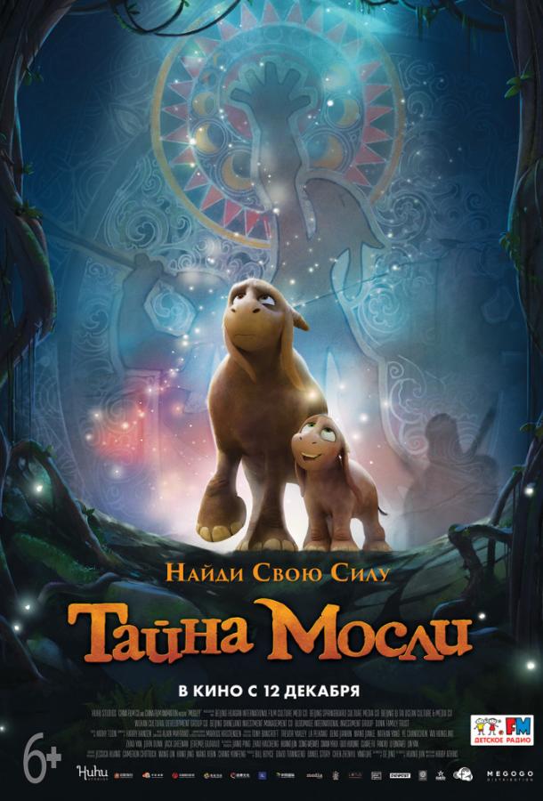 Постер к Тайна Мосли (2019)