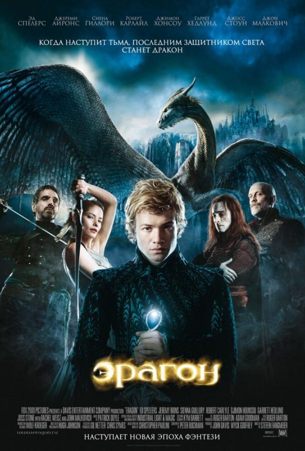 Постер к Эрагон (2006)
