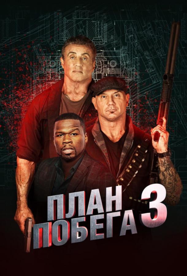 Постер к План побега 3: Дьявольская станция (2019)