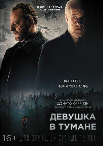 Постер к Девушка в тумане (2017)