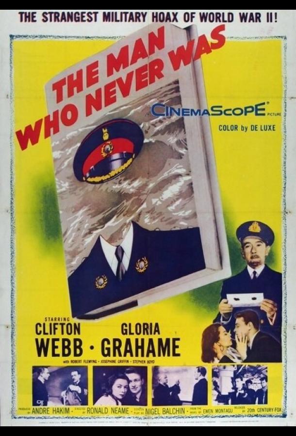 Постер к Человек, которого никогда не было (1955)