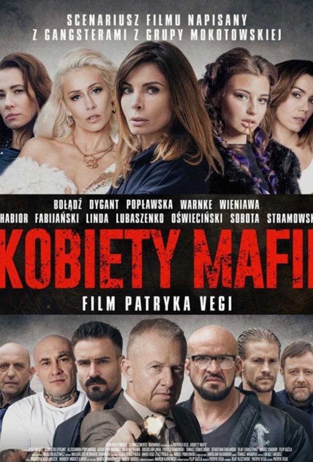 Постер к Женщины мафии (2018)