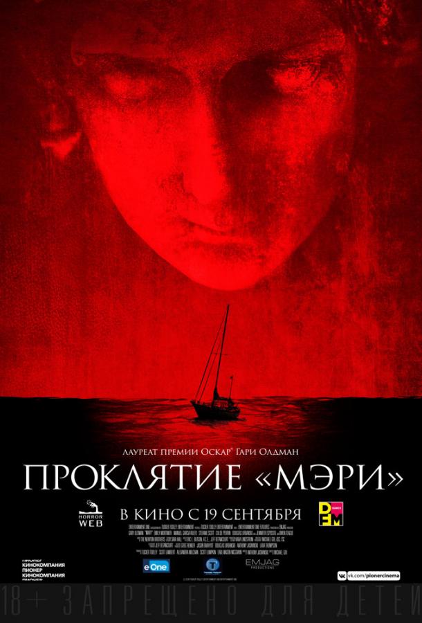 Постер к Проклятие «Мэри» (2019)