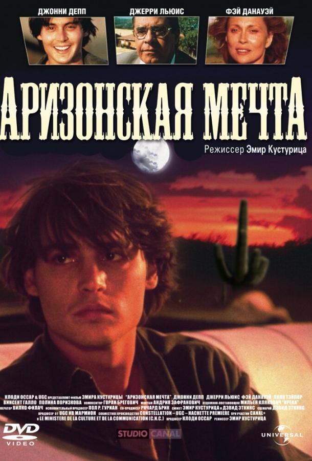 Постер к Аризонская мечта (1991)
