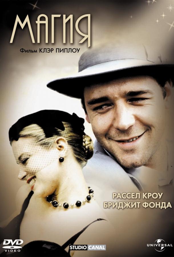 Постер к Магия (1995)