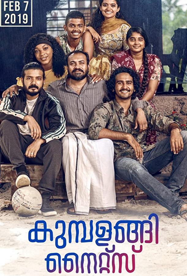 Постер к Ночи Кумбаланги (2019)