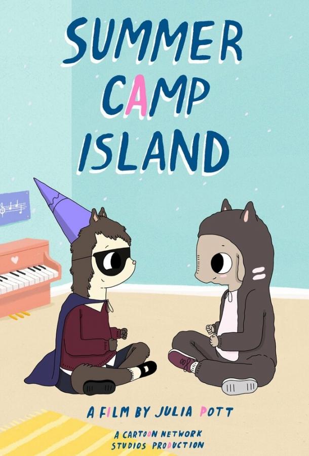 Постер к Остров летнего лагеря (1-4 сезон)
