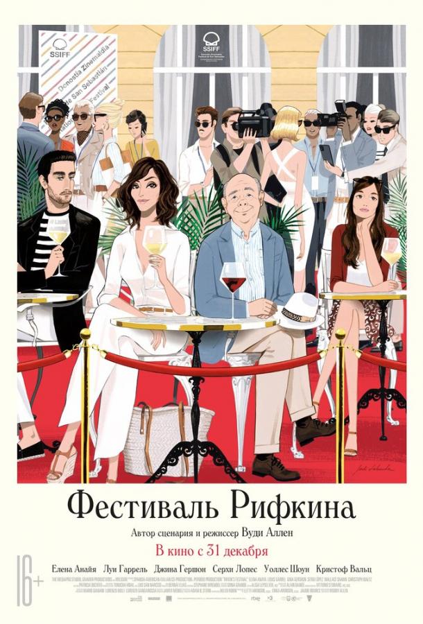 Постер к Фестиваль Рифкина (2020)