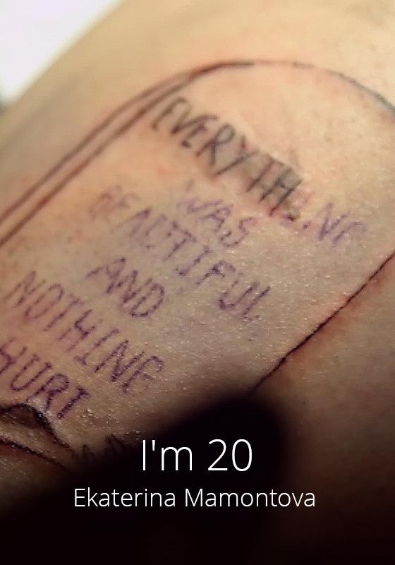Постер к Мне 20 (2018)