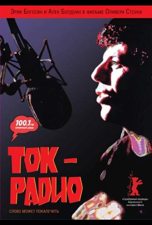 Постер к Ток-радио (1988)