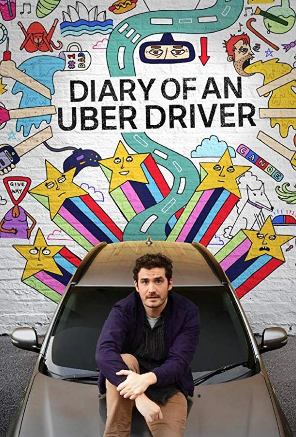 Постер к Дневник водителя Uber (1 сезон)