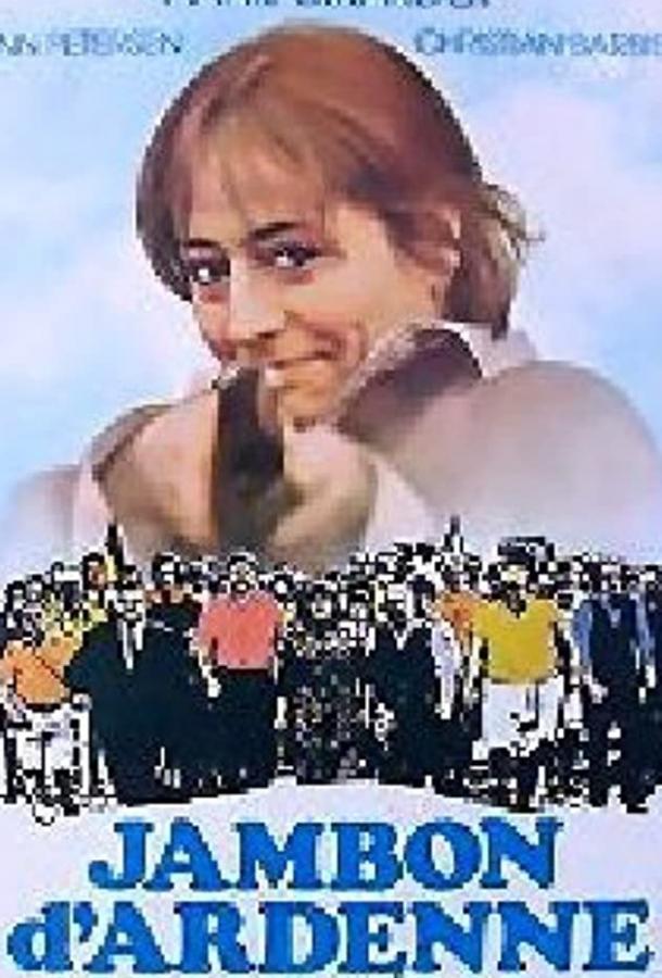 Постер к Арденнская ветчина (1977)