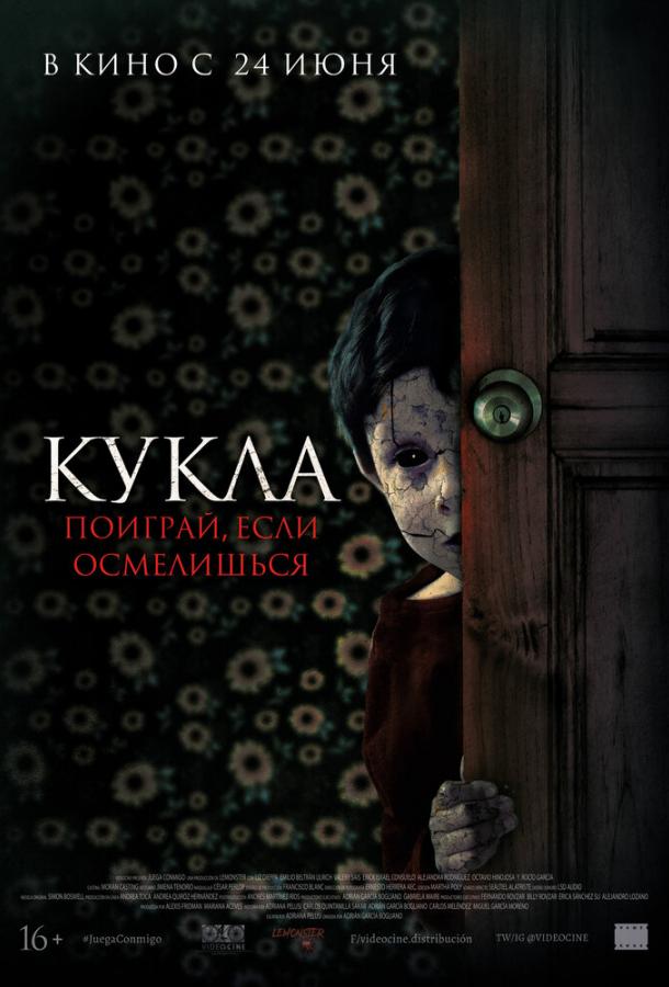 Постер к Кукла (2021)