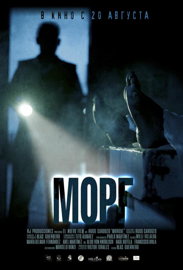Постер к Морг (2019)