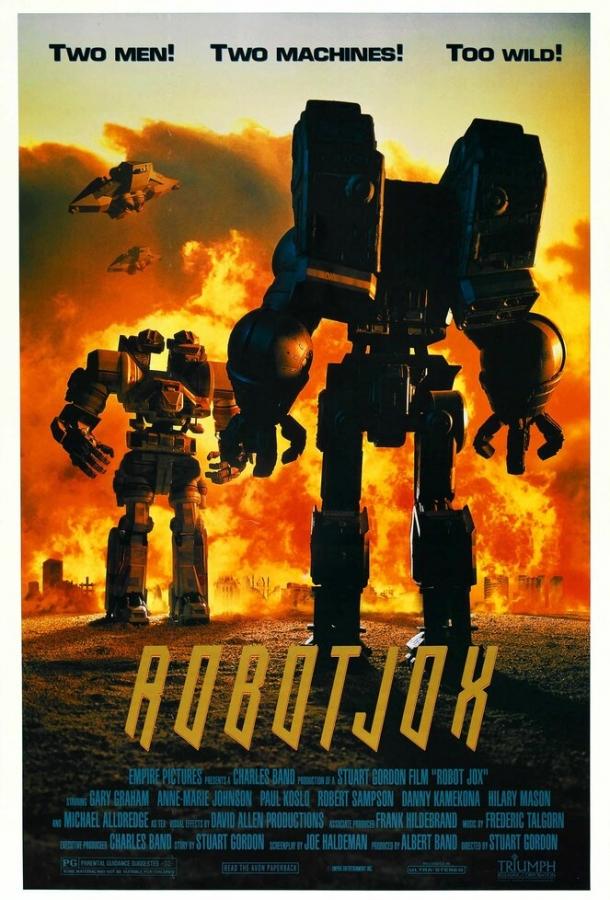 Постер к Робот Джокс (1989)
