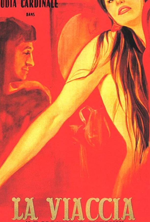 Постер к Ла Вьячча (1961)