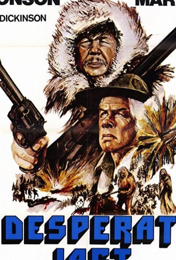 Постер к Смертельная охота (1981)