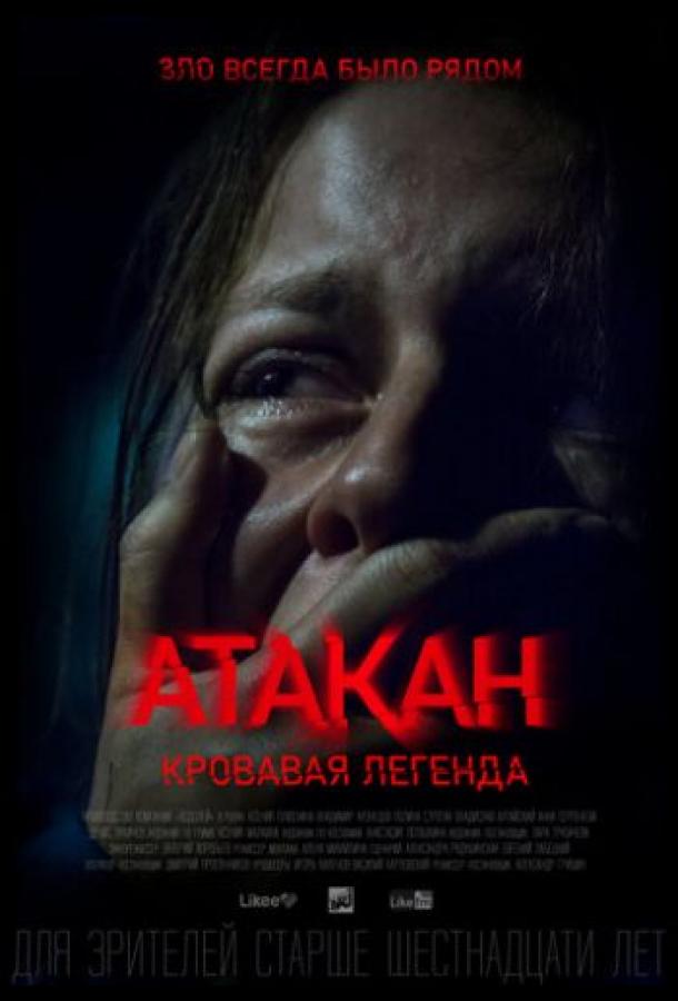 Постер к Атакан. Кровавая легенда (2020)