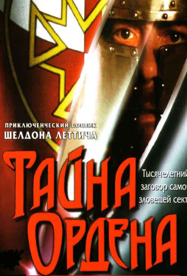 Постер к Тайна ордена (2001)