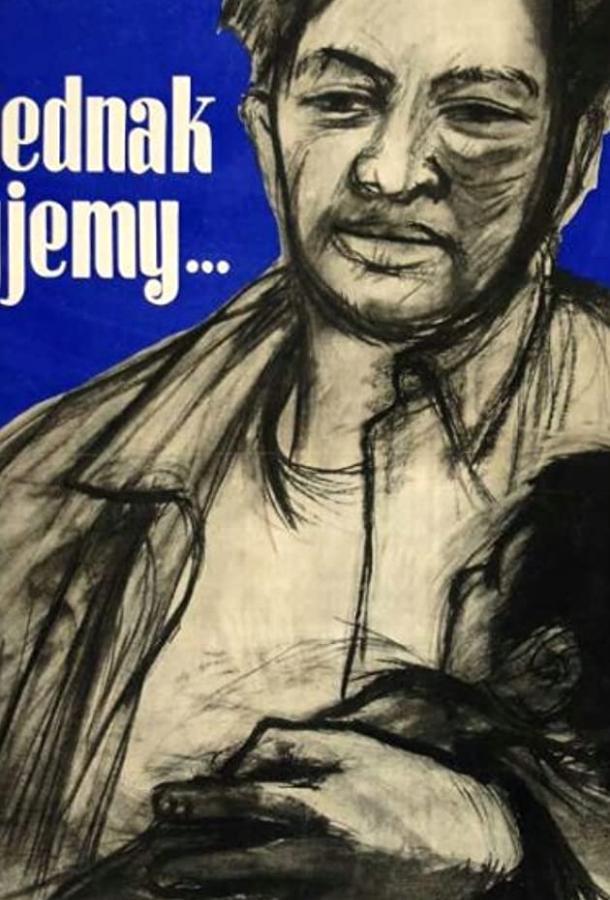 Постер к И всё-таки мы живём (1951)