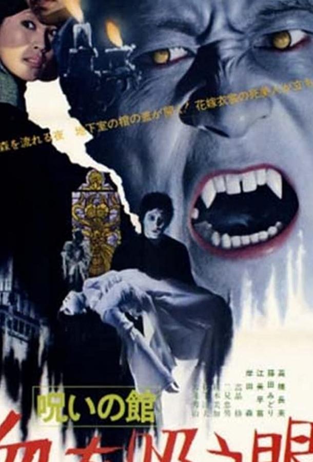 Постер к Озеро Дракулы (1971)