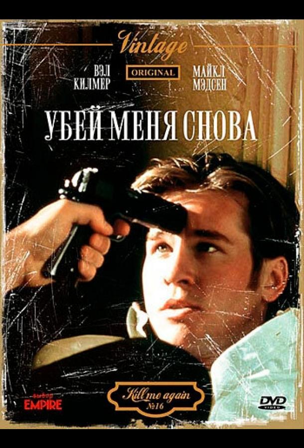Постер к Убей меня снова (1989)