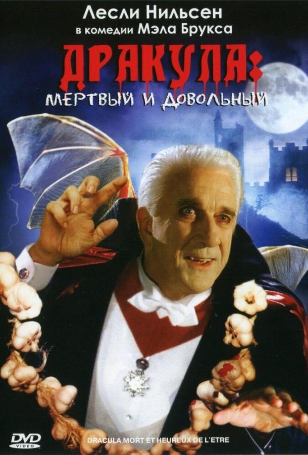 Постер к Дракула: Мёртвый и довольный (1995)