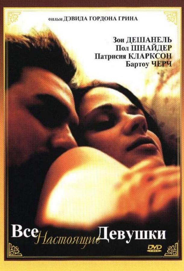 Постер к Все настоящие девушки (2003)