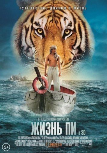 Постер к Жизнь Пи (2012)