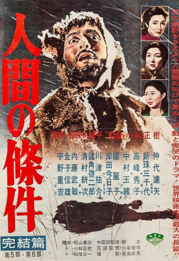 Постер к Удел человеческий (1959)