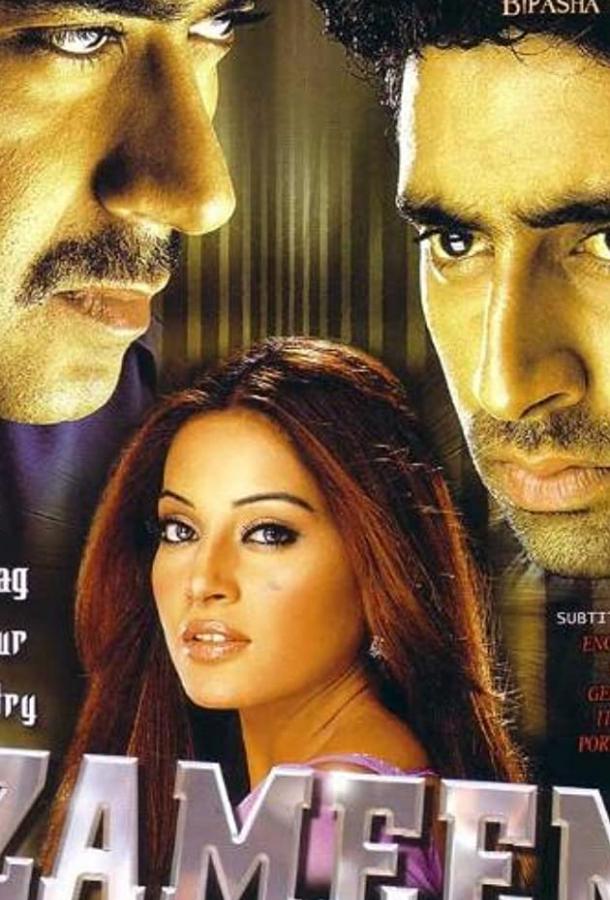 Постер к Земля (2003)