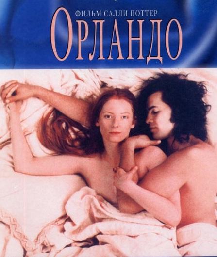 Постер к Орландо (1992)