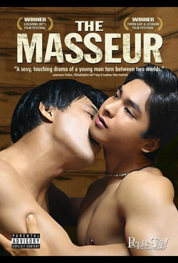 Постер к Массажист (2005)