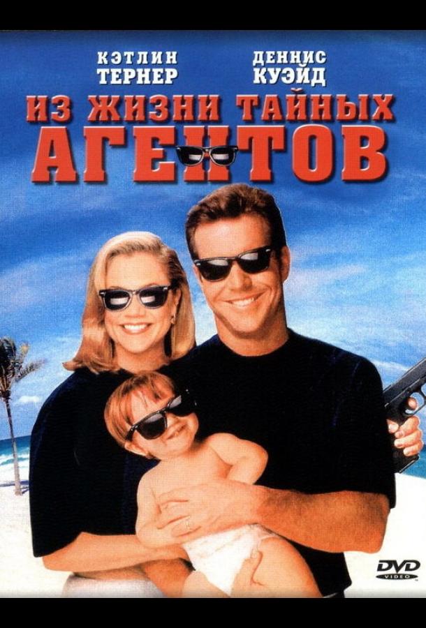 Постер к Из жизни тайных агентов (1993)